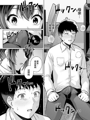 [はるきち] 姉は親父に抱かれてる[中文][1-3無修正](番外1篇有修正)_195