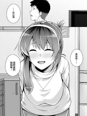 [はるきち] 姉は親父に抱かれてる[中文][1-3無修正](番外1篇有修正)_196