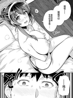 [はるきち] 姉は親父に抱かれてる[中文][1-3無修正](番外1篇有修正)_199