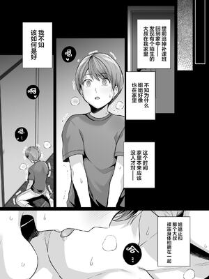 [はるきち] 姉は親父に抱かれてる[中文][1-3無修正](番外1篇有修正)_249