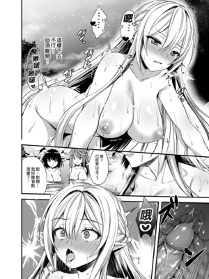 [あいがも堂 (あやかわりく)] 異世界エルフ発情の魔眼 1-7[無修正](5.5話有码)_02_030