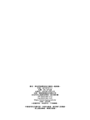 [あいがも堂 (あやかわりく)] 異世界エルフ発情の魔眼 1-7[無修正](5.5話有码)_02_051