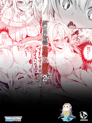 [あいがも堂 (あやかわりく)] 異世界エルフ発情の魔眼 1-7[無修正](5.5話有码)_02_052