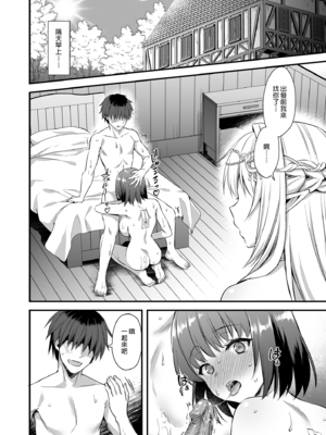 [あいがも堂 (あやかわりく)] 異世界エルフ発情の魔眼 1-7[無修正](5.5話有码)_04_048