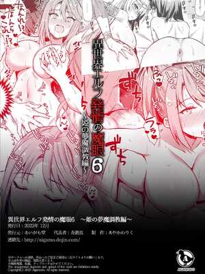 [あいがも堂 (あやかわりく)] 異世界エルフ発情の魔眼 1-7[無修正](5.5話有码)_06_050