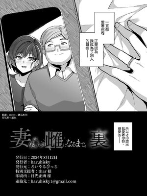 [ろいやるびっち (haruhisky)] 妻が、他人の雌になるまで。_148