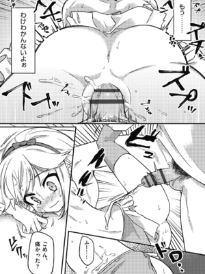 [スミヅミ] つるぷに性活はじめます [DL版]_116