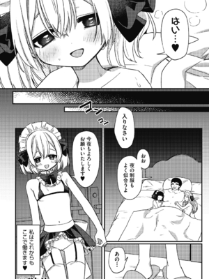 [スミヅミ] つるぷに性活はじめます [DL版]_192