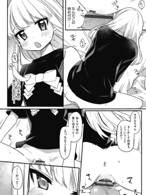 [スミヅミ] つるぷに性活はじめます [DL版]_060