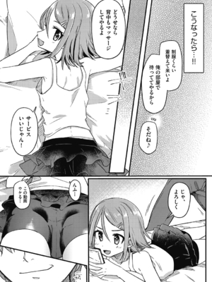 [スミヅミ] つるぷに性活はじめます [DL版]_076