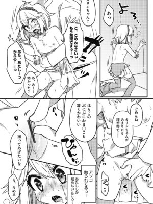 [スミヅミ] つるぷに性活はじめます [DL版]_112