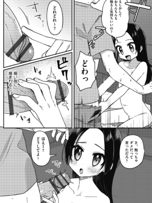 [スミヅミ] つるぷに性活はじめます [DL版]_131