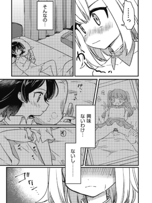 [スミヅミ] つるぷに性活はじめます [DL版]_105