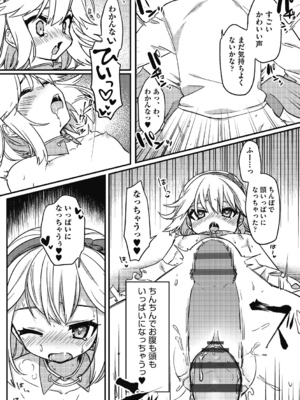 [スミヅミ] つるぷに性活はじめます [DL版]_121