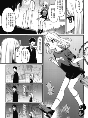 [スミヅミ] つるぷに性活はじめます [DL版]_050