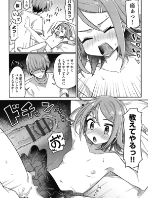 [スミヅミ] つるぷに性活はじめます [DL版]_086