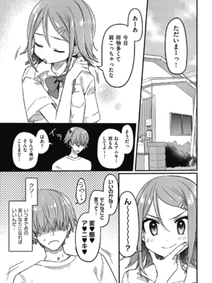 [スミヅミ] つるぷに性活はじめます [DL版]_075