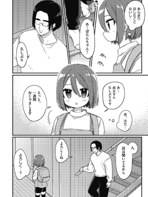 [スミヅミ] つるぷに性活はじめます [DL版]_146