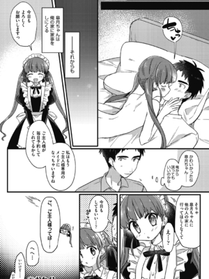 [スミヅミ] つるぷに性活はじめます [DL版]_024
