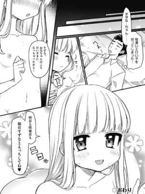 [スミヅミ] つるぷに性活はじめます [DL版]_070