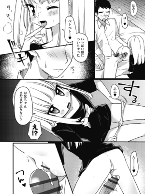 [スミヅミ] つるぷに性活はじめます [DL版]_058