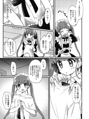 [スミヅミ] つるぷに性活はじめます [DL版]_011