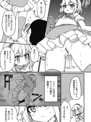 [スミヅミ] つるぷに性活はじめます [DL版]_107