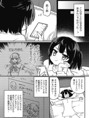 [スミヅミ] つるぷに性活はじめます [DL版]_098