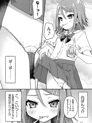 [スミヅミ] つるぷに性活はじめます [DL版]_073