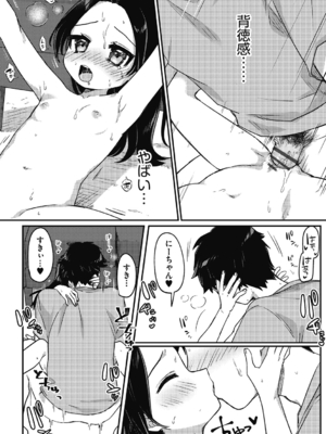 [スミヅミ] つるぷに性活はじめます [DL版]_142