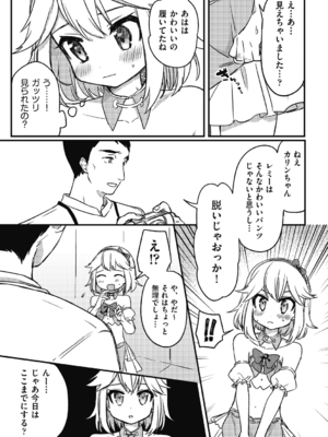 [スミヅミ] つるぷに性活はじめます [DL版]_103
