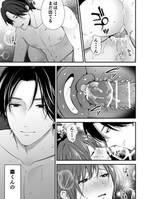 [赤色スパイス (木の実マーボ)] ひとめぼれした大学生にお仕置きされちゃう話 [DL版]_56