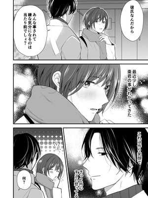 [赤色スパイス (木の実マーボ)] ひとめぼれした大学生にお仕置きされちゃう話 [DL版]_09