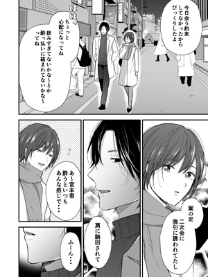 [赤色スパイス (木の実マーボ)] ひとめぼれした大学生にお仕置きされちゃう話 [DL版]_07