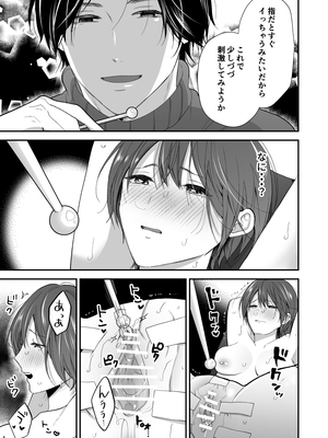 [赤色スパイス (木の実マーボ)] ひとめぼれした大学生にお仕置きされちゃう話 [DL版]_24