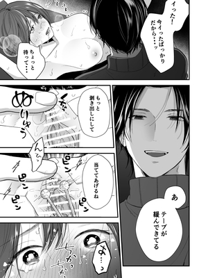 [赤色スパイス (木の実マーボ)] ひとめぼれした大学生にお仕置きされちゃう話 [DL版]_28