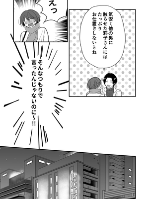 [赤色スパイス (木の実マーボ)] ひとめぼれした大学生にお仕置きされちゃう話 [DL版]_12