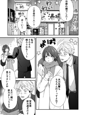 [赤色スパイス (木の実マーボ)] ひとめぼれした大学生にお仕置きされちゃう話 [DL版]_04