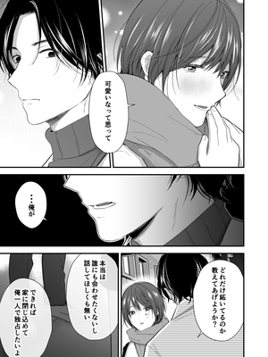 [赤色スパイス (木の実マーボ)] ひとめぼれした大学生にお仕置きされちゃう話 [DL版]_10