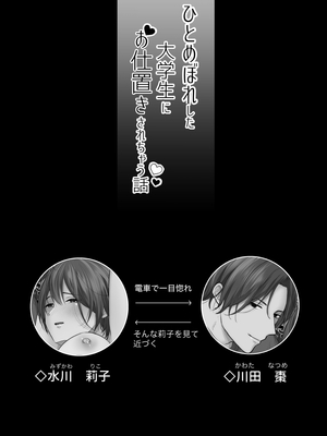 [赤色スパイス (木の実マーボ)] ひとめぼれした大学生にお仕置きされちゃう話 [DL版]_03