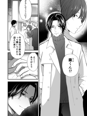 [赤色スパイス (木の実マーボ)] ひとめぼれした大学生にお仕置きされちゃう話 [DL版]_05