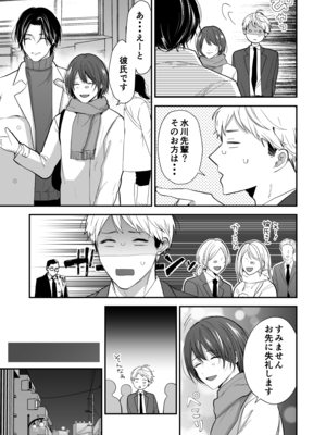 [赤色スパイス (木の実マーボ)] ひとめぼれした大学生にお仕置きされちゃう話 [DL版]_06