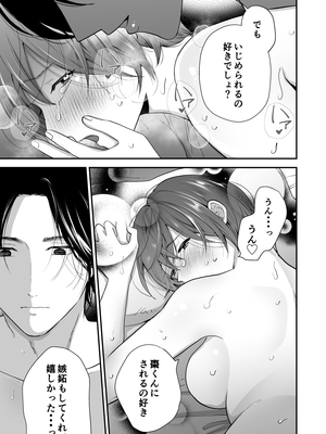 [赤色スパイス (木の実マーボ)] ひとめぼれした大学生にお仕置きされちゃう話 [DL版]_48