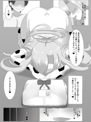 [はじめわらべ亭。 (始童帝)] ご主人様、ちょっとお時間頂くね&nbsp;&nbsp;シャーレ専属性処理委員 一之瀬アスナ篇 (ブルーアーカイブ) [DL版]_31