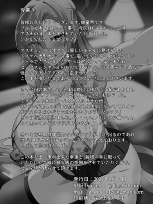 [はじめわらべ亭。 (始童帝)] ご主人様、ちょっとお時間頂くね&nbsp;&nbsp;シャーレ専属性処理委員 一之瀬アスナ篇 (ブルーアーカイブ) [DL版]_34