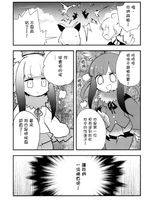(ジャパリケット 3) [羊箱] TOKI SONG (けものフレンズ) [殺之星漢化組]_14