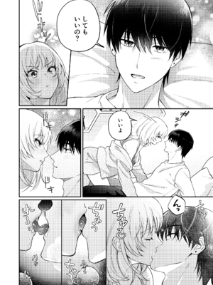 [ラブぷらねっと (真崎清明)] 奥手むっつりカレシの絶倫猛獣セックスが止まりません_09