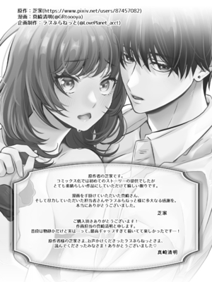 [ラブぷらねっと (真崎清明)] 奥手むっつりカレシの絶倫猛獣セックスが止まりません_47