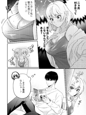 [ラブぷらねっと (真崎清明)] 奥手むっつりカレシの絶倫猛獣セックスが止まりません_07