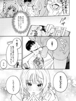 [ラブぷらねっと (真崎清明)] 奥手むっつりカレシの絶倫猛獣セックスが止まりません_08
